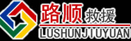 广丰区道路救援