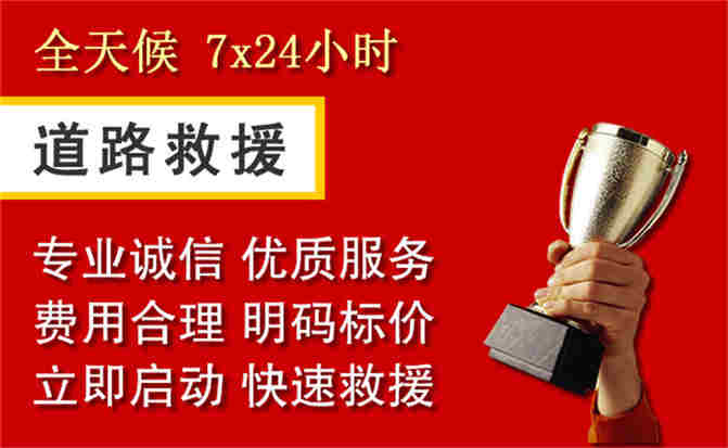 广丰区道路救援公司