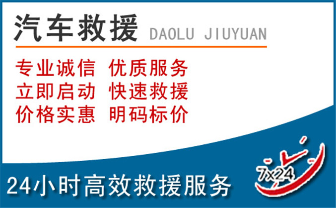广丰区汽车救援