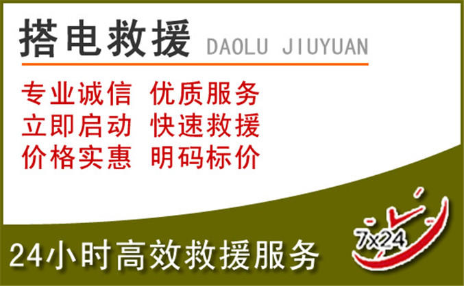 广丰区汽车道路救援