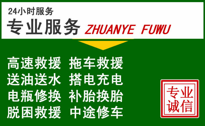 广丰区附近汽车道路救援