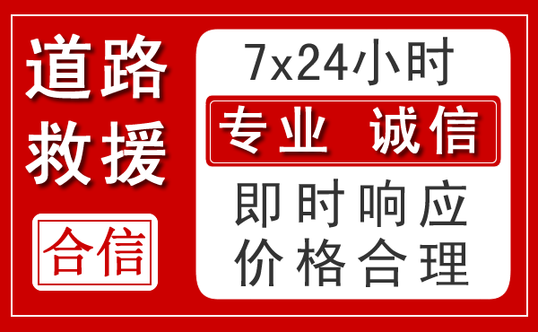 广丰区新能源汽车救援